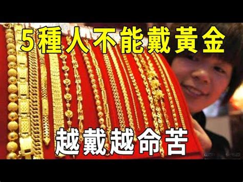 戴金項鍊的人|佩戴黃金首飾的六大好處 